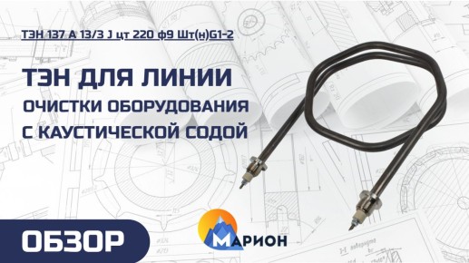 Инновационные ТЭНы для эффективной очистки оборудования в агропромышленности