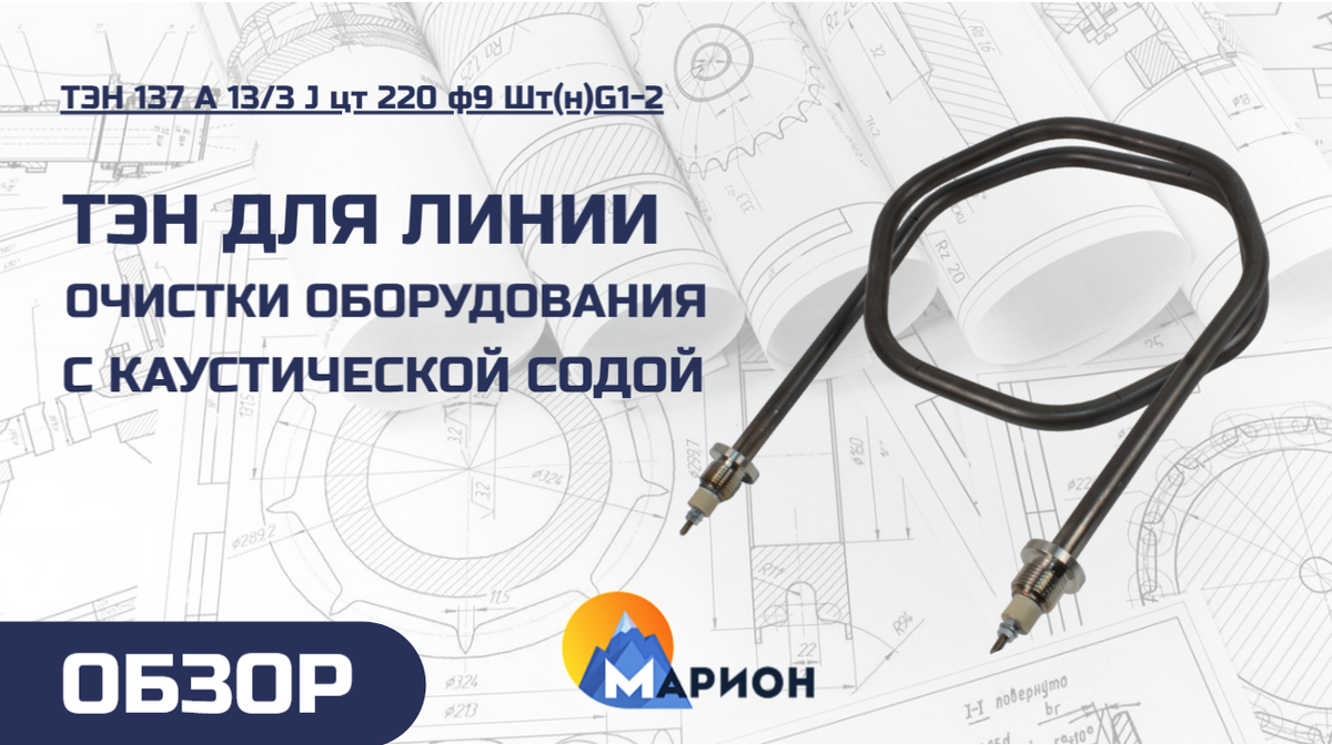 Инновационные ТЭНы для эффективной очистки оборудования в агропромышленности