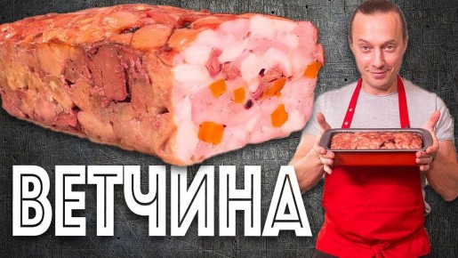 Как приготовить домашнюю ветчину из курицы с секретами колбасного искусства