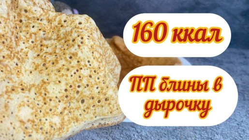 Легкие блины без сахара: рецепт для здорового питания