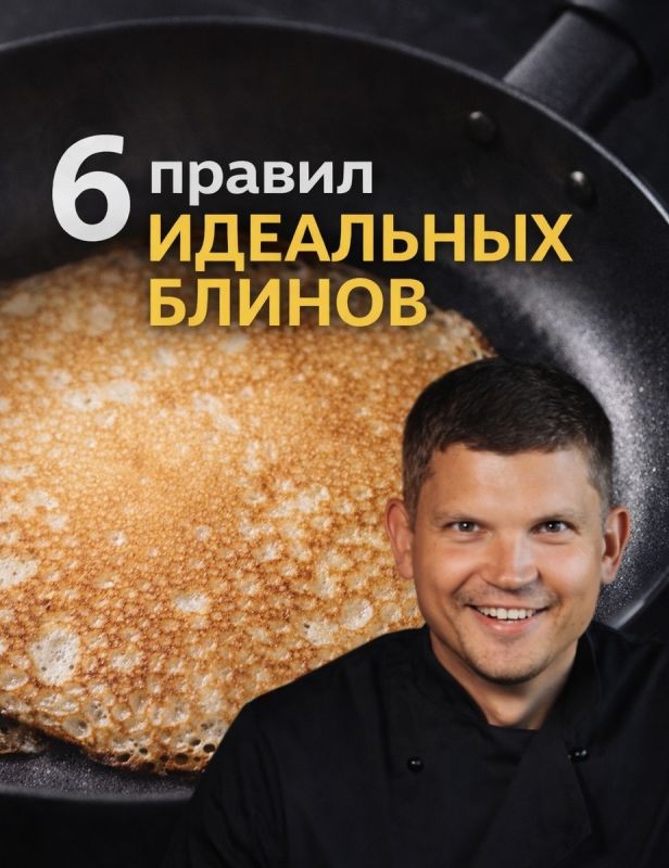 Секреты идеальных блинов: простые правила для домашнего шеф-повара