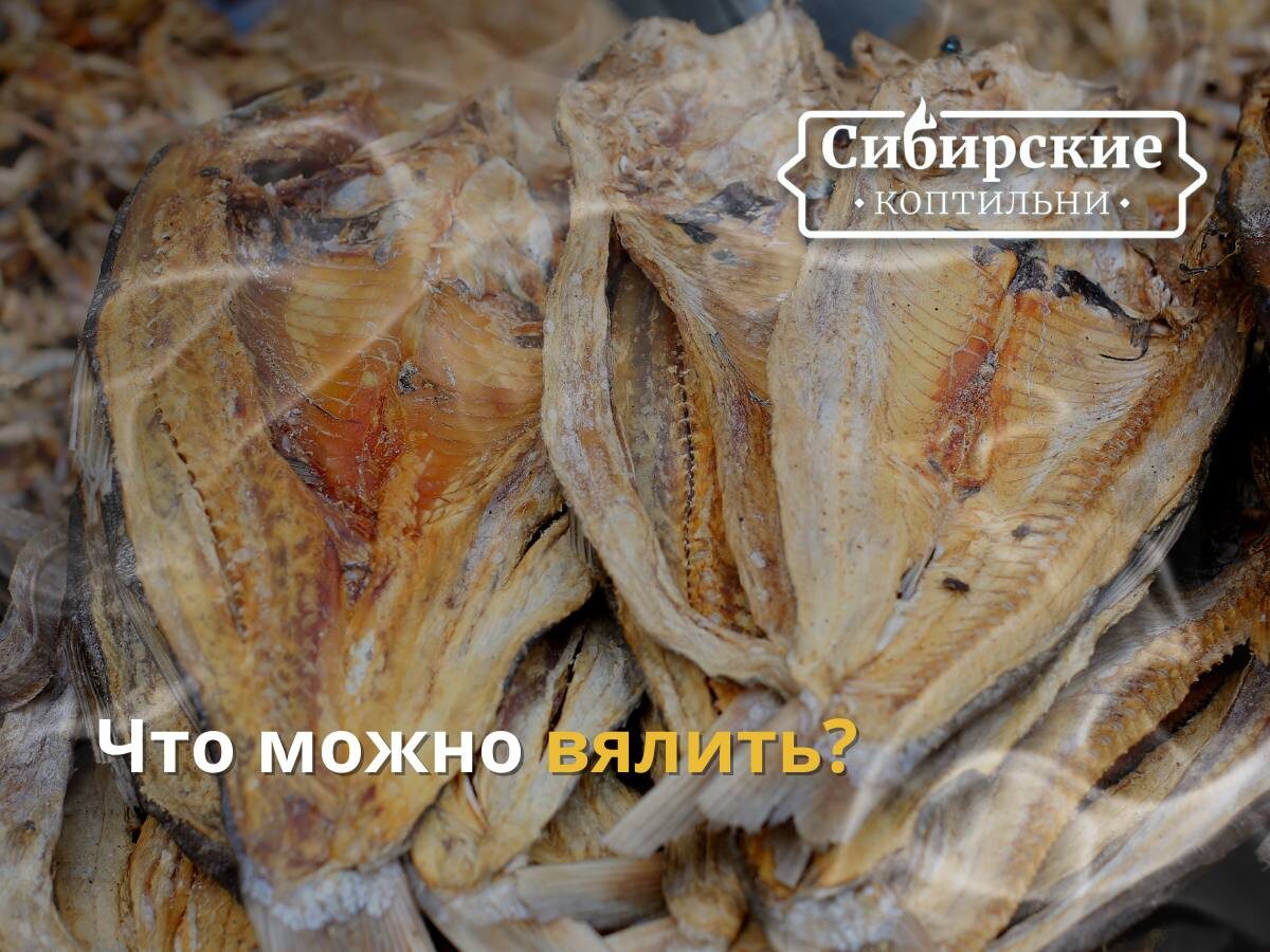 Вяление: искусство приготовления, доступное каждому