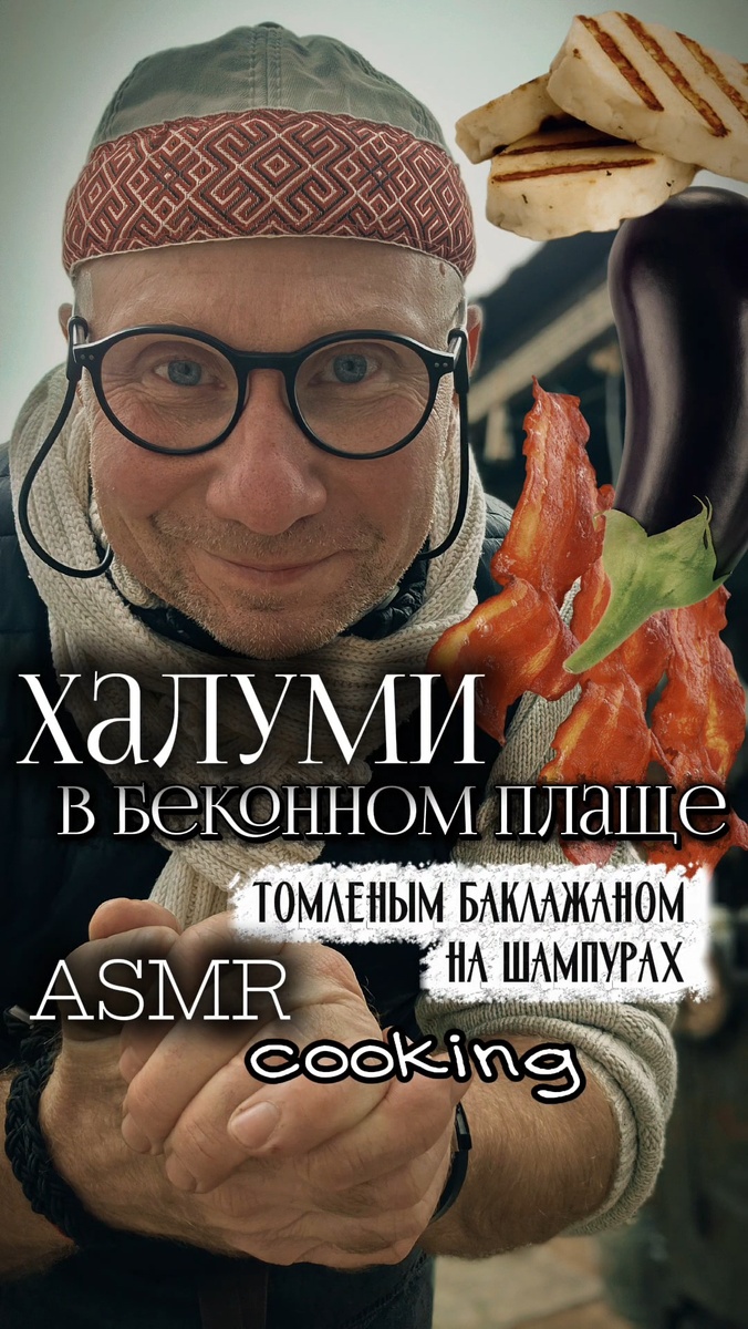 Шашлычки из халуми: как удивить гостей несложным рецептом с беконом и баклажаном