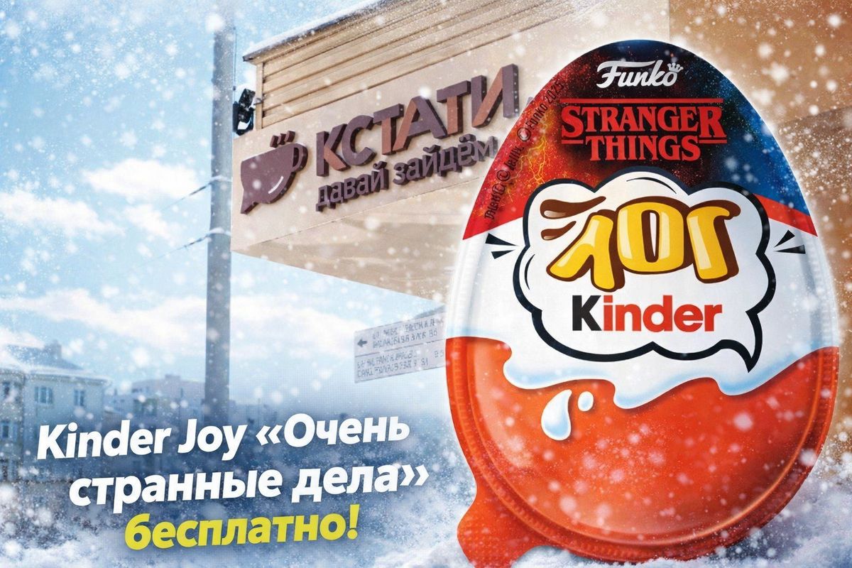 �� �������� ���� �������� Kinder Joy �� ������ �������� ���� � ������ �������
