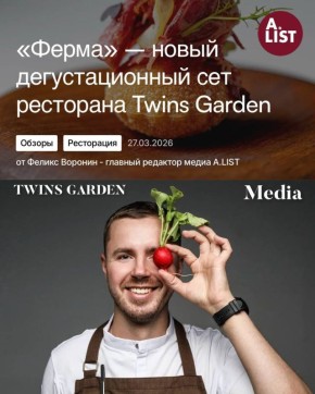 Погружение в гастрономическую эволюцию: дегустационный сет «Ферма» открывает новую эпоху