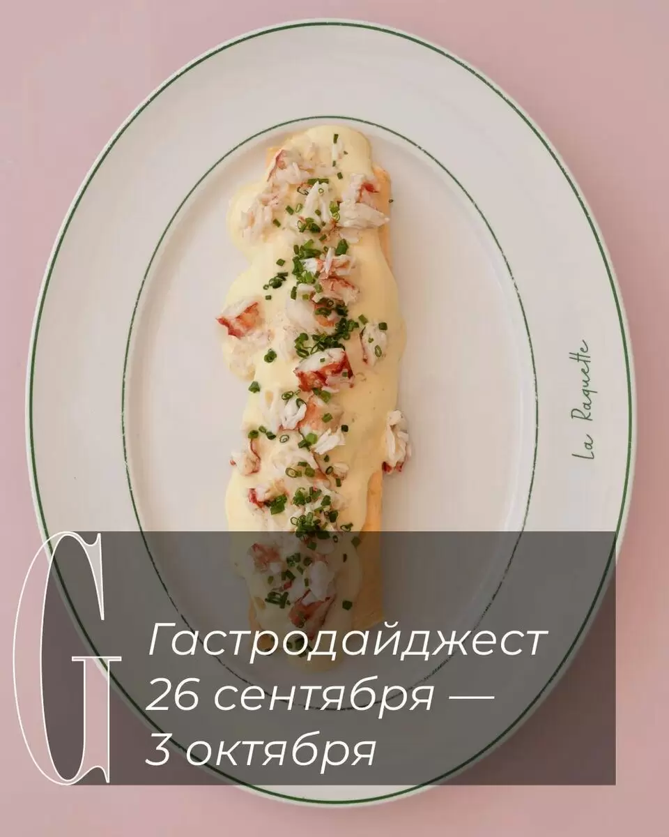 Неделя гастрономических открытий: что попробовать осенью