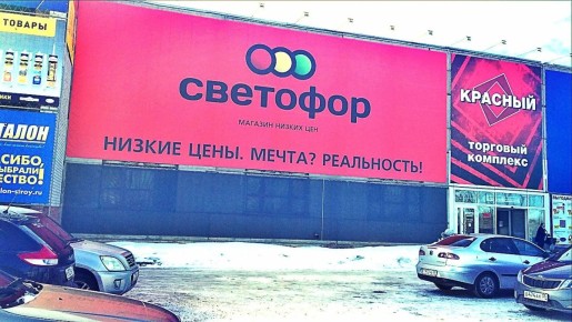 Как «Светофор» завоевал сердца экономных покупателей и его успехи на рынке