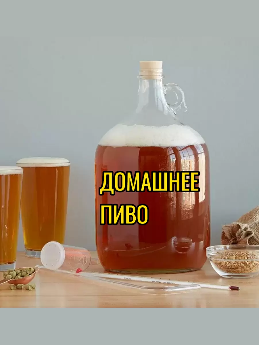 Как приготовить домашнее пиво: пошаговое руководство для каждого