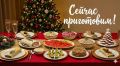 Новогоднее меню на 2026 год: подбираем 15 вкусных блюд