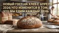 ����� �������� �����: ��� ���� ��� � 1 ������ 2026 ����