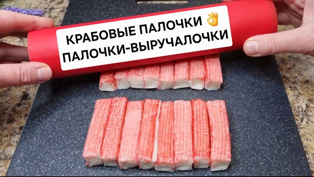 Крабовые палочки: вкусный деликатес с историей и полезными свойствами