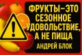 Фрукты: десерт, который маскируется под полезное питание